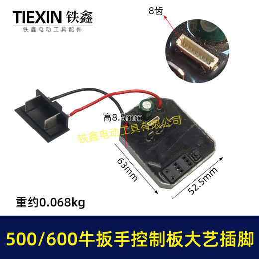 【货号07704】500/600牛无刷扳手控制器保护板锂电扳手控制板大艺插脚线路板 商品图0