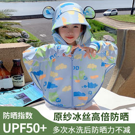 【高倍防晒❗️UPF50+原纱冰丝防晒衣】360°全面防晒，涼感散热不闷！儿童夏季新款女孩男孩防紫外线透气斗篷披肩连帽服
