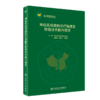 神经系统疾病诊疗指南及检查技术操作规范 崔丽英 蒲传强 王拥军编 条理清晰 内容全面 商品缩略图0