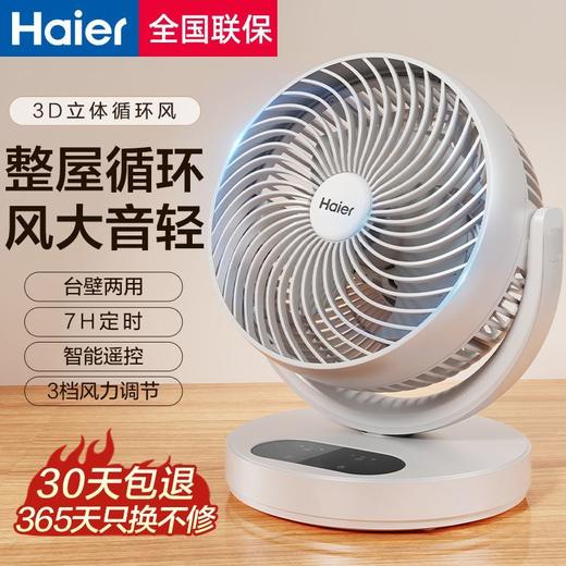 海尔空气循环扇家用桌面台式迷你宿舍电风扇床上台扇轻音小型风扇 商品图0