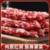  广式风味腊肠咸香煲仔饭配菜广东特产五五肥瘦甜咸口腊味500g 商品缩略图1