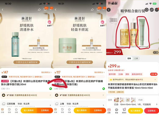 五一出行强推🔥💥一套出门旅行好合适，正品林清轩臻选小绿盒 
官旗500+
规格:30ml柔肤水+15ml面霜+10ml精华油+10ml肌底液 商品图4