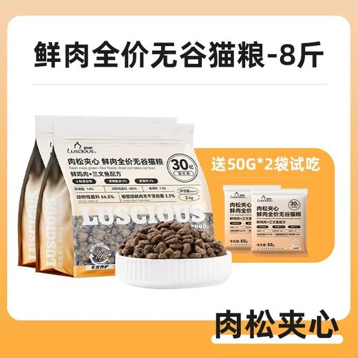 路斯 鲜肉无谷全价猫粮 2kg/4斤 添加深海鱼油 商品图6
