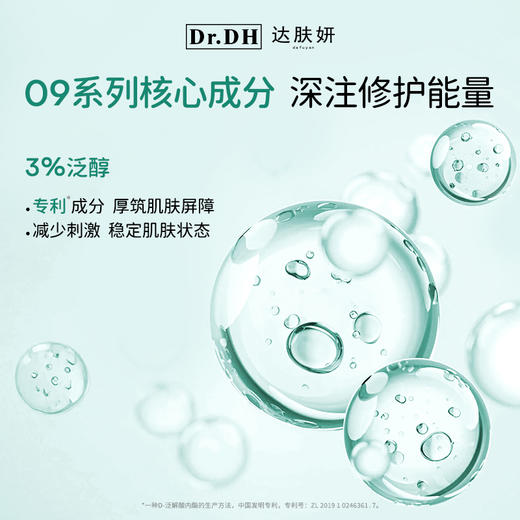 【美妆个护 | 达肤妍B5精研水乳&霜系列 】采用温和成分，质地柔润清爽，干皮补水舒缓，油皮水润轻盈，稳定易吸收，皮肤水润不紧绷，使用更温和不刺激。精简搭配，四季维稳 商品图4