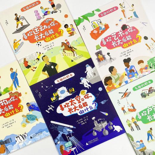 【独秀书香卡】神秘岛·奇趣探索号  有趣的职业（全5册）6~9岁 少儿读物 儿童科普 商品图2