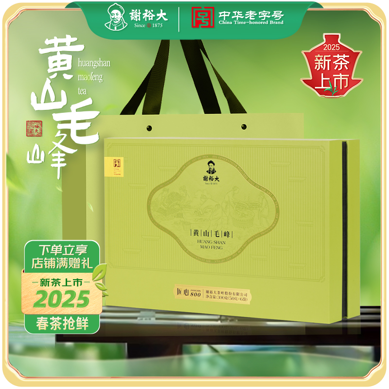 【2025新茶上市】谢裕大黄山毛峰春茶匠心800礼盒绿茶300g送礼