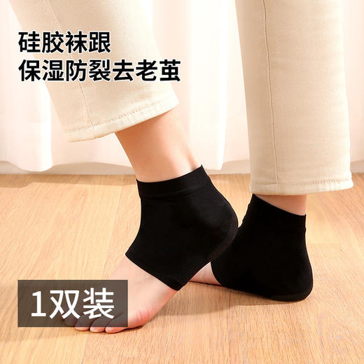 【脚后跟保护套！防干裂脱皮】脚后跟干裂保护套防裂护足袜脚跟保湿硅胶护脚套脚膜足跟防裂袜。ry 商品图4