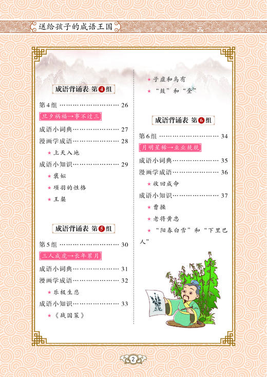 《送给孩子的成语王国》（全4册）：《成语接龙500条》《成语故事168个》《成语游戏800条》《成语速记365个》 商品图4