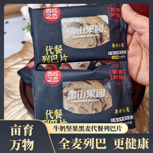 新疆牛奶坚果黑麦代餐列巴片 商品图1