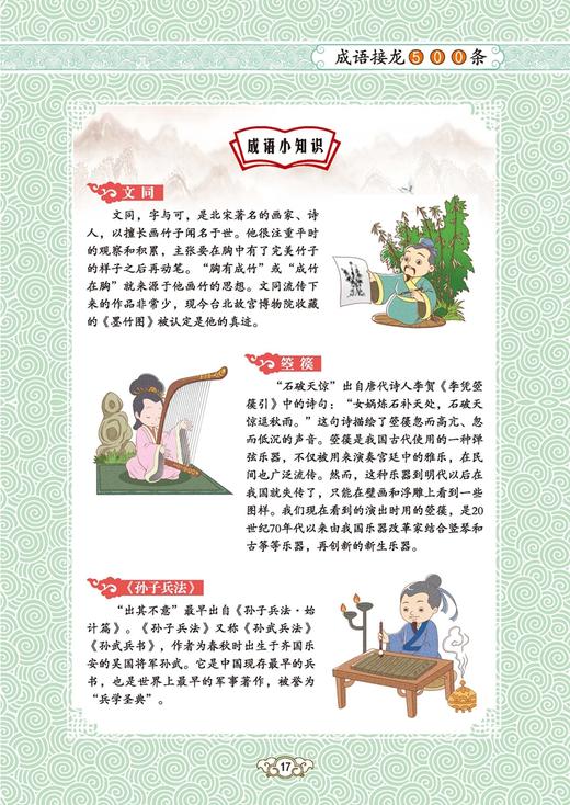 《送给孩子的成语王国》（全4册）：《成语接龙500条》《成语故事168个》《成语游戏800条》《成语速记365个》 商品图14
