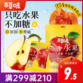 【满299-210】百草味一个水果只吃苹果80g