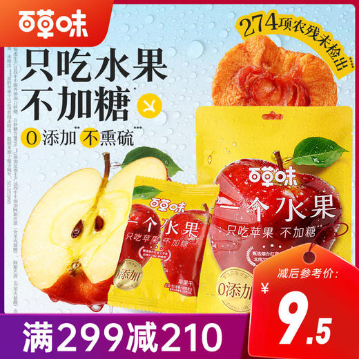 【满299-210】百草味一个水果只吃苹果80g 商品图0