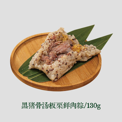 黑猪骨汤板栗肉粽130g 商品图0