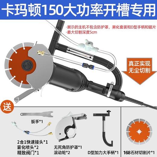 【货号02604】包邮卡玛顿150开槽机切割机加水开槽机单片切割机雾化防水切墙机 商品图0