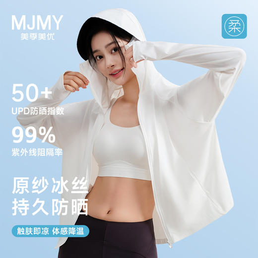 美季美优凉感透气斗篷防晒衣 商品图0