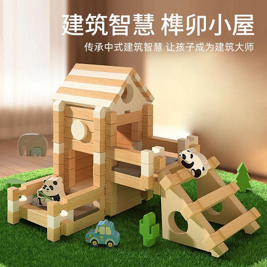 【小小建筑师 早教启蒙宝宝空间几何】鲁班榫卯积木建筑搭小房子儿童早教益智拼搭玩具智力亲子互动游戏 商品图0