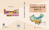 中国稀有分散元素地球化学/王学求 刘汉粮 王玮 商品缩略图3