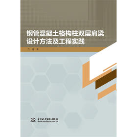 钢管混凝土格构柱双层肩梁设计方法及工程实践