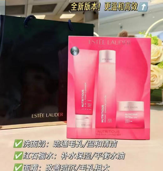 新版 雅诗兰黛红石榴三件套 商品图3