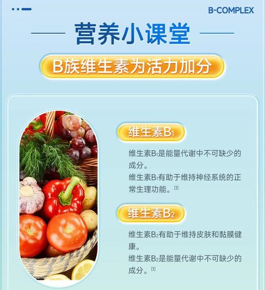 汤臣倍健®B族维生素片50g(500mg/片*100片) 商品图2