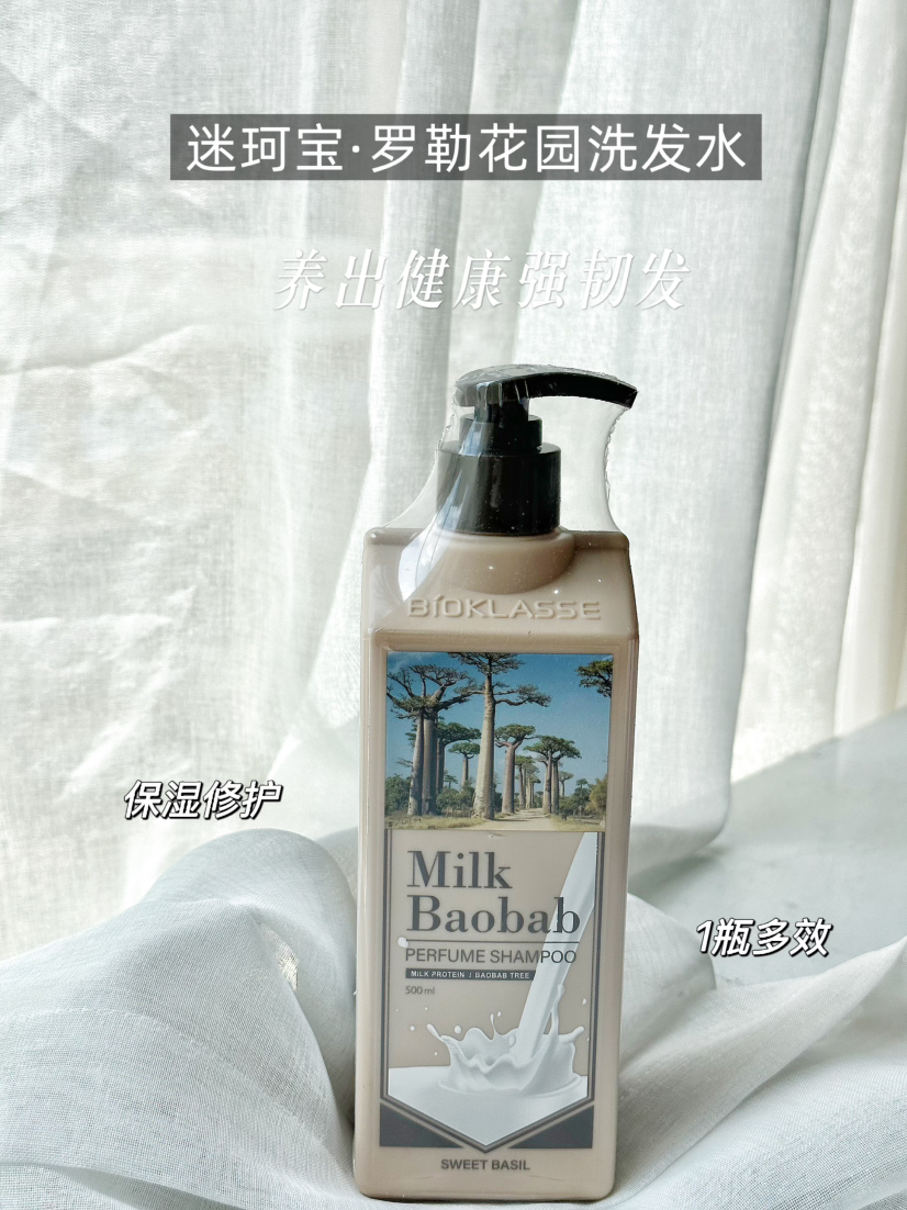 Milk Baobab迷珂宝罗勒花园洗发水500ml
