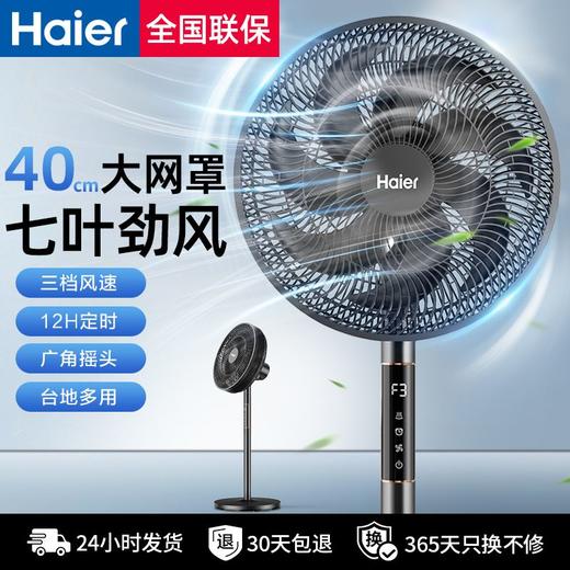 海尔七叶电风扇落地扇家用大风力台立式强力节能摇头 商品图0
