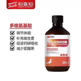 心连心鸽药【多维氨基酸】500ml紫胸黑舌赛后体能恢复提升体能维生素