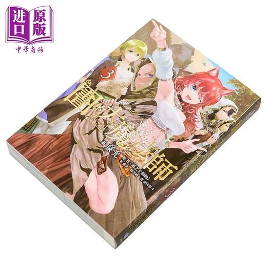 预售 【中商原版】漫画 图书馆的大魔法师 第3集 泉光 台版漫画书 四季国际出版 商品图1