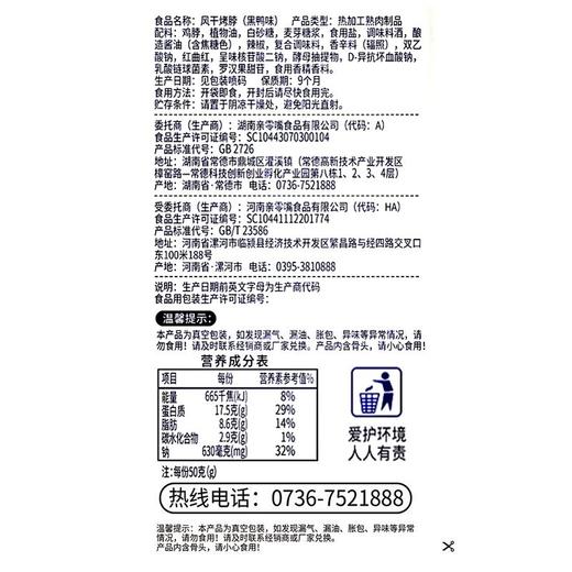 亲零嘴黑鸭味风干烤脖 50g 商品图4