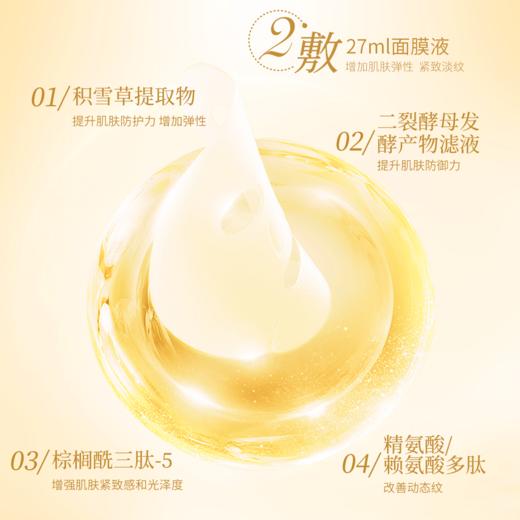 蒲秀积雪草抗皱紧致两部曲面膜(1.5ml+27ml) *5片/盒 商品图2