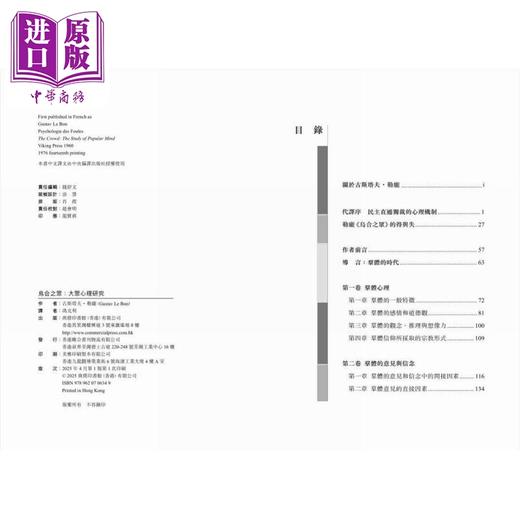 【中商原版】乌合之众 大众心理研究 港台原版 古斯塔夫勒庞 香港商务印书馆 商品图2