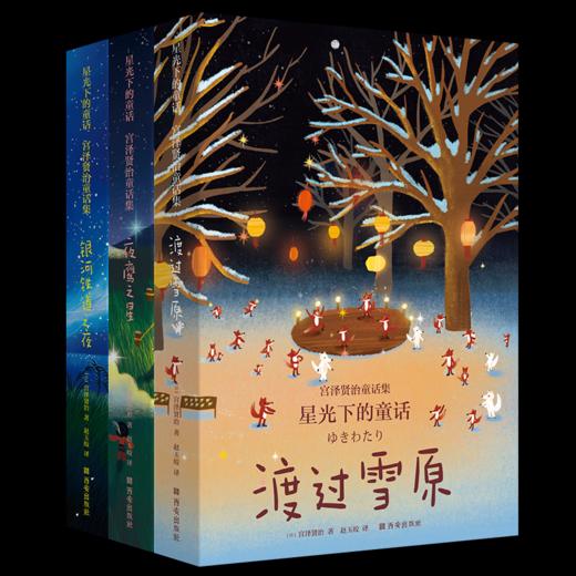 《星光下的童话》3册 商品图1
