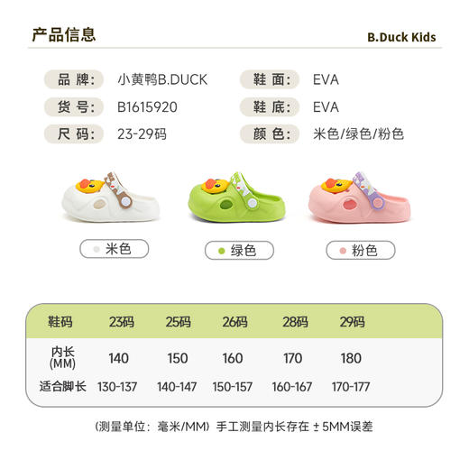 bduck小黄鸭家居鞋夏季儿童凉拖鞋洞洞鞋23-29 B1615920 商品图1