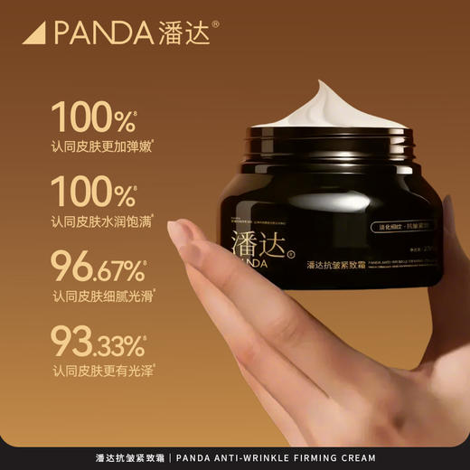 新款|潘达玻色因抗皱紧致霜修护保湿面部润肤霜大黑罐250g 商品图3
