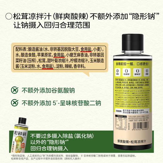 【2瓶装】松鲜鲜松茸凉拌汁250ml A-4564 商品图2