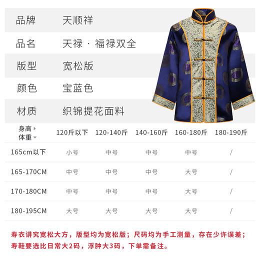 天禄-福寿双全-宝蓝 商品图1