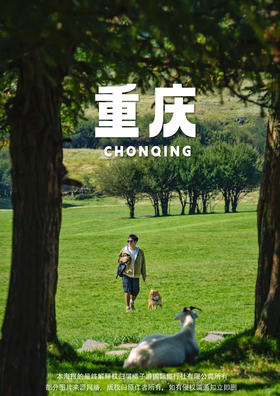 【渝你漫步】纯玩5日·2~8人私家团