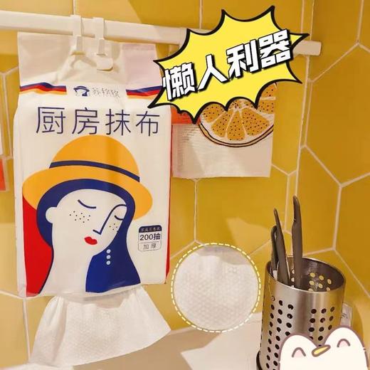 苏软软厨房抹布 200抽 商品图1