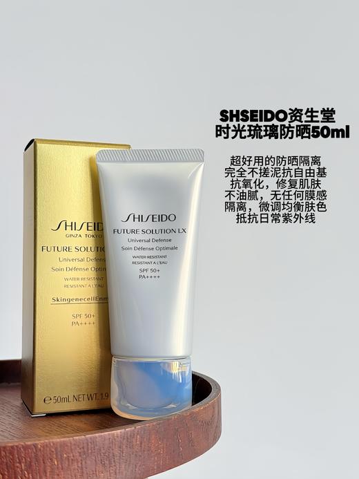 日本Shiseido/资生堂时光琉璃防晒50ml 御藏臻采防晒隔离乳清透SPF50+防晒霜均衡肤色防紫外线夏季护肤 商品图1