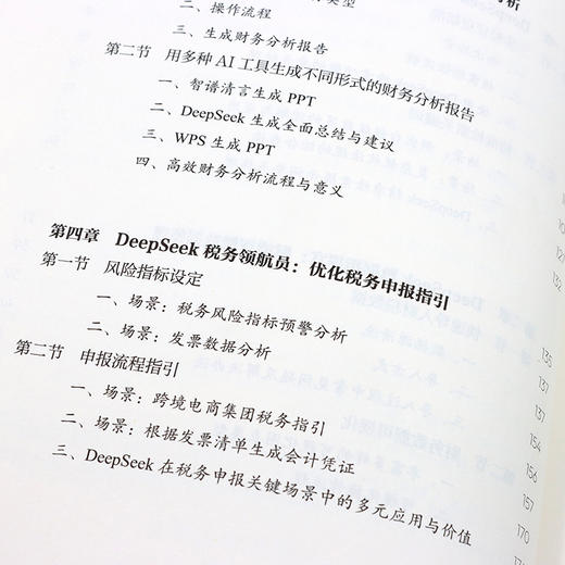 DeepSeek财税一本通 财务税务规划分析预测报告生成 AI效率手册工具书籍 商品图3
