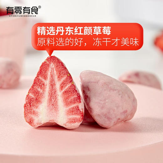 【分仓直发包邮】有零有食冻干草莓22g*3袋 商品图3