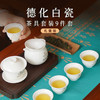 华祥苑-白瓷九入茶具组 商品缩略图0
