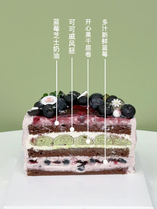 蓝莓巧开心（蓝莓芝士奶油➕开心果千层卷 ➕ 新鲜多汁蓝莓 ➕可可戚风胚） 商品图2