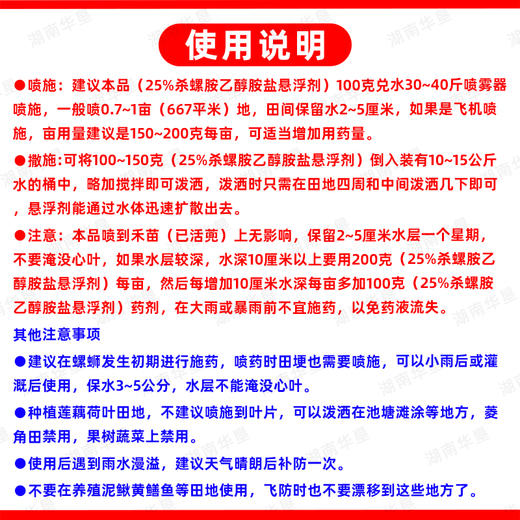 杀螺胺乙醇胺盐悬浮剂福寿螺专杀沟渠滩涂除螺专用杀螺剂正品农用 商品图5