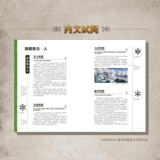 【首刷特典:史莱克七怪款镭射票】斗罗宇宙全解斗罗大陆IP官方设定集 硬壳精装（随书赠品：光影藏书票×2+系列故事流程图+斗罗大陆地图海报×3） 商品图3