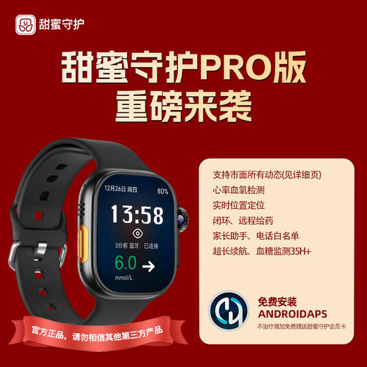 新款甜蜜守护手表Pro版官方旗舰店全网通连接AAPS支持多种动态gps定位蓝牙通话智能手表 商品图0
