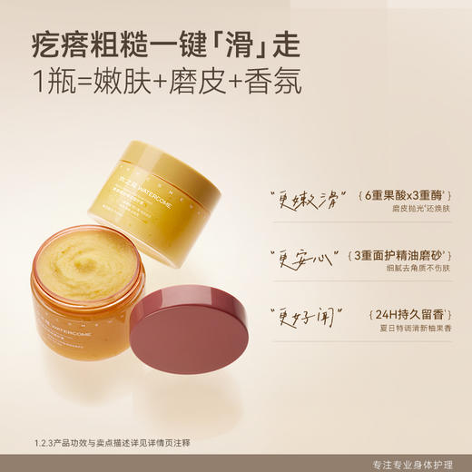 【任3件99元】【会员福利】水之蔻身体嫩肤提亮肤色磨砂膏180g 商品图6