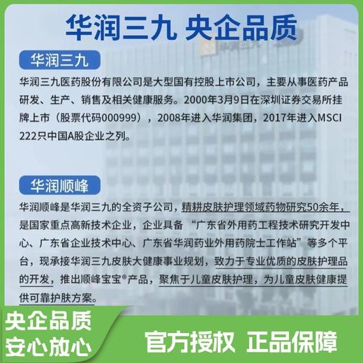 顺峰宝宝儿童保湿精华霜100克 商品图3
