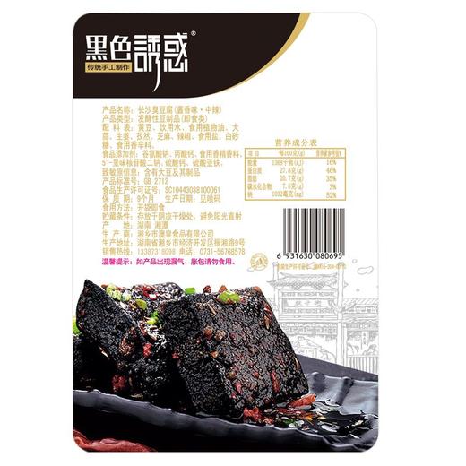 黑色诱惑酱香味中辣长沙臭豆腐 118g（约8包） 商品图4