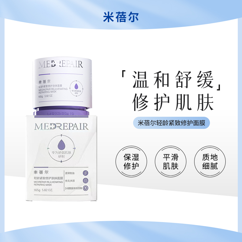 米蓓尔轻龄紧致修护面膜
